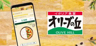 オリーブの丘 ～ イタリア食堂 ～
