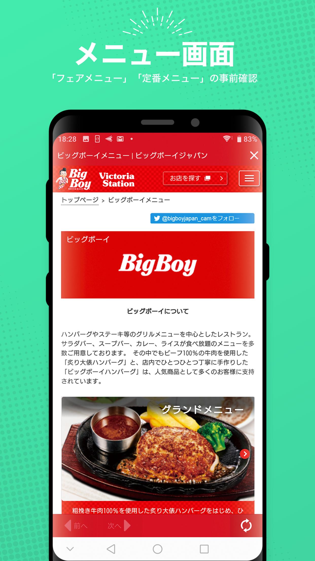 Android 用の ビッグボーイ ハンバーグ ステーキのファミリーレストラン Apk をダウンロード