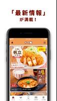 かつ庵 スクリーンショット 1