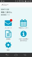 برنامه‌نما Z会保護者アプリ عکس از صفحه