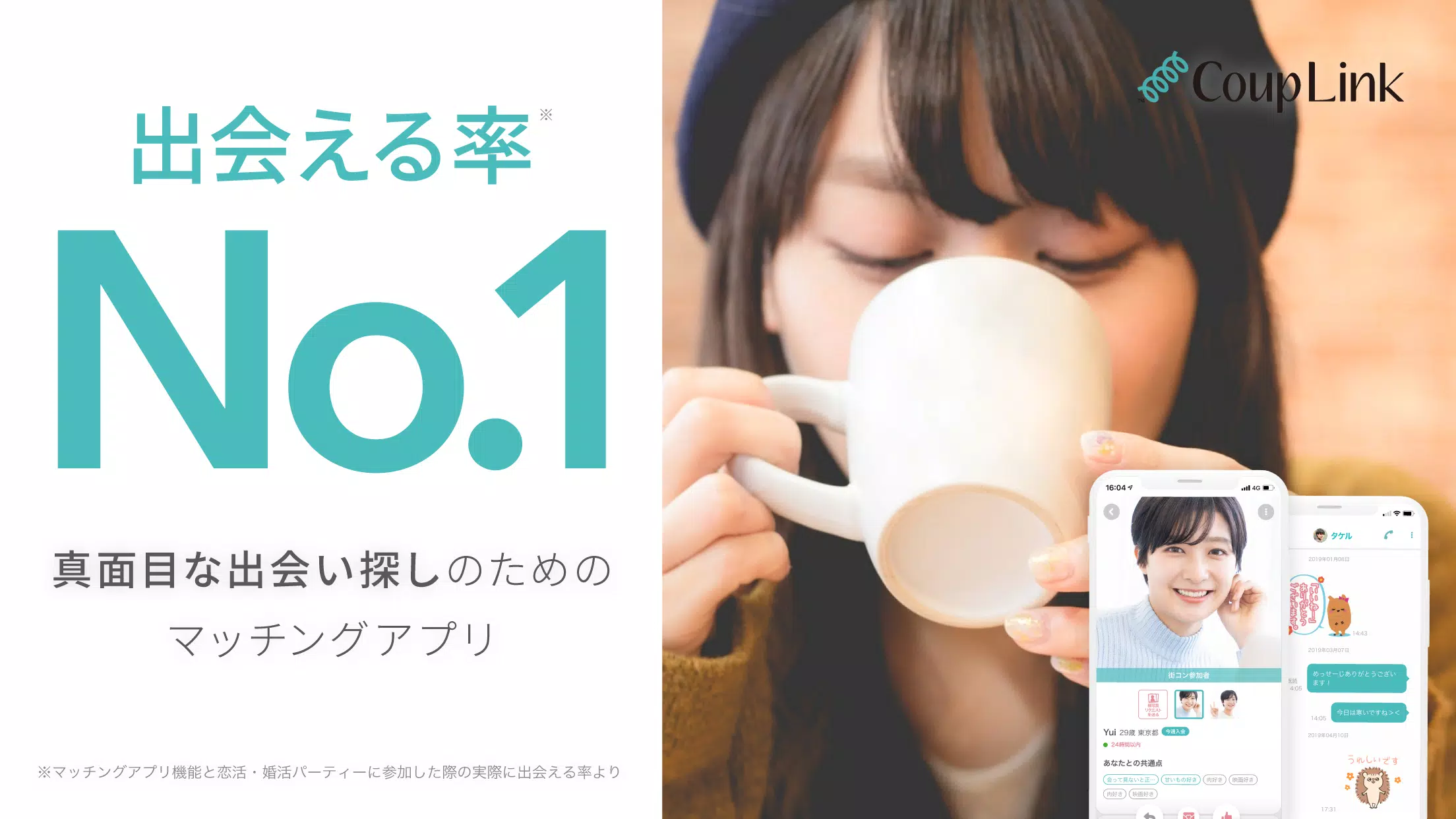 マッチングアプリ 婚活はcouplink 婚活 恋活 出会い Apk Untuk Unduhan Android