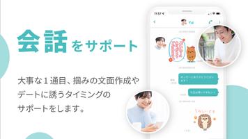 マッチングアプリ 出会いはカップリンク 截图 3