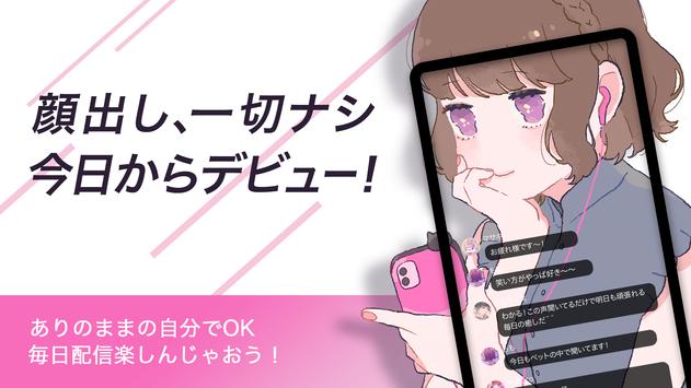 #私を布教して「ライブ配信」で繋がる トークアプリ 截图 2