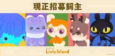 Livly Island 寵物島
