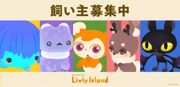 リヴリーアイランド ペットと暮らす小さな箱庭サイズの島