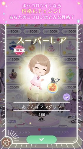 無料で ポケコロツイン アプリの最新版 Apk1 27 0をダウンロードー Android用 ポケコロツイン Apk の最新バージョンをダウンロード Apkfab Com Jp