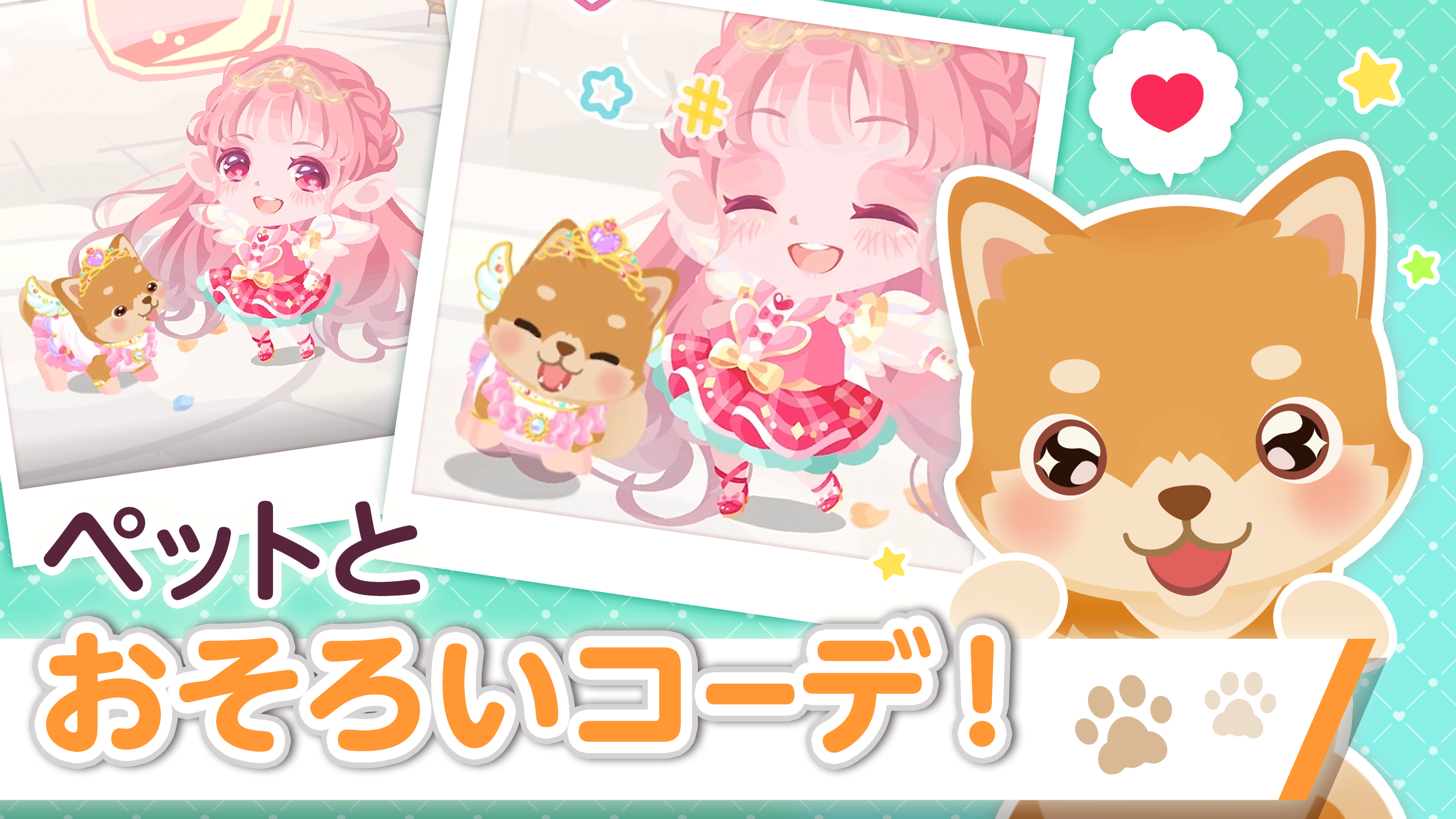 無料でポケコロ かわいいアバターをお洒落に着せ替えよう ともだちと楽しむかわいいアバター着せ替えゲーム Apkアプリの最新版 Apk8 32 0をダウンロードー Android用 ポケコロ かわいいアバターをお洒落に着せ替えよう ともだちと楽しむかわいいアバター着せ替えゲーム