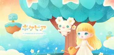 ポケピア - ポケコロユートピア