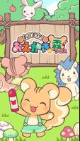 あつまれ！おえかきの森プラス الملصق