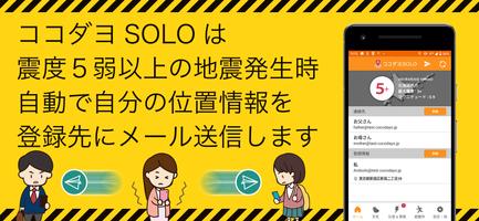 ココダヨSOLO ポスター