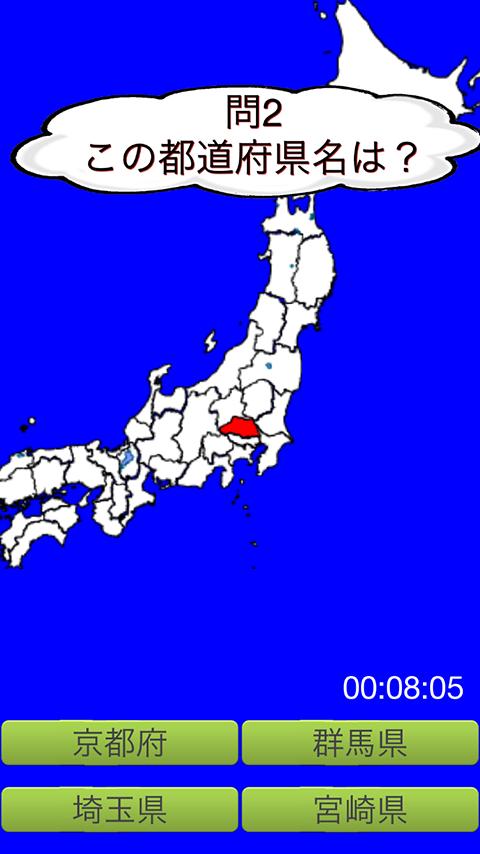 都道府県の位置と形をクイズで覚えよう For Android Apk Download