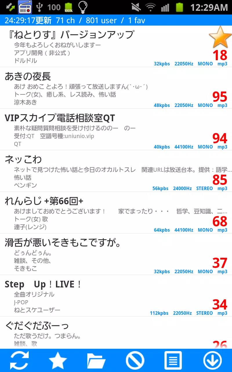 Android向けのねとりす Apkをダウンロードしましょう