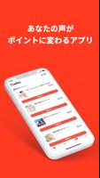 coetto(コエット)声がポイントに変わるアンケートアプリ الملصق