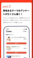 coetto(コエット)声がポイントに変わるアンケートアプリ تصوير الشاشة 2