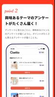 coetto(コエット)声がポイントに変わるアンケートアプリ স্ক্রিনশট 2