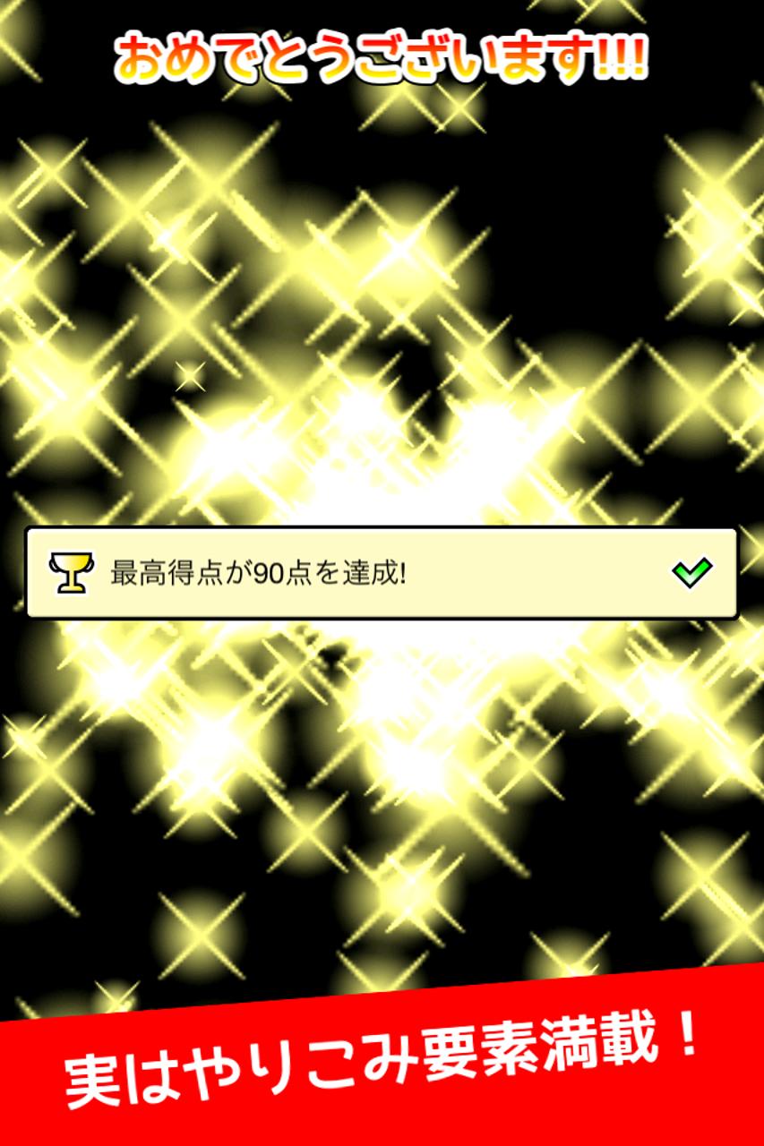 Android 用の バーコード頭をピッ 無料おふざけ暇潰し 暇つぶしゲーム Apk をダウンロード