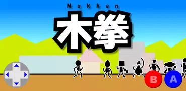 Mokken：火柴人格鬥遊戲