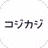 ゴミの日・掃除・洗濯・家事を楽に楽しくする情報満載のコジカジ APK