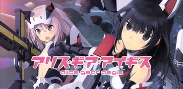 機戰少女Alice | 日版