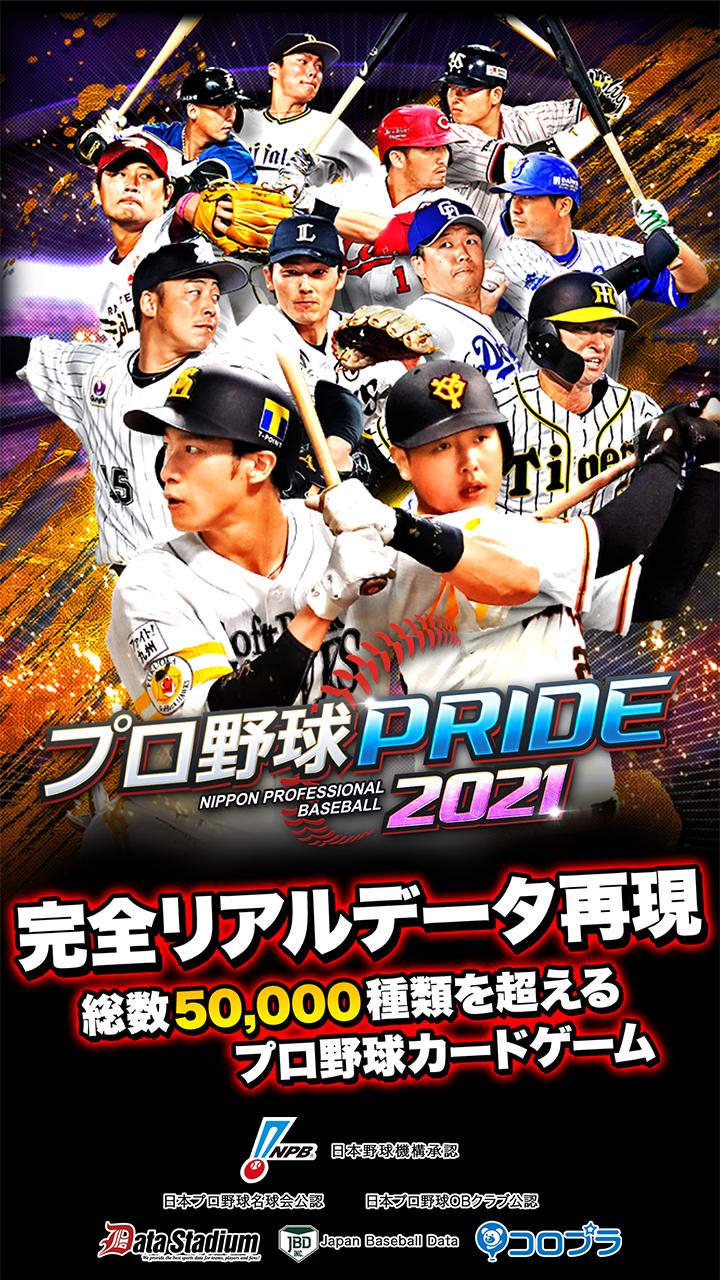プロ野球pride For Android Apk Download プロ野球pride For Android Apk Download