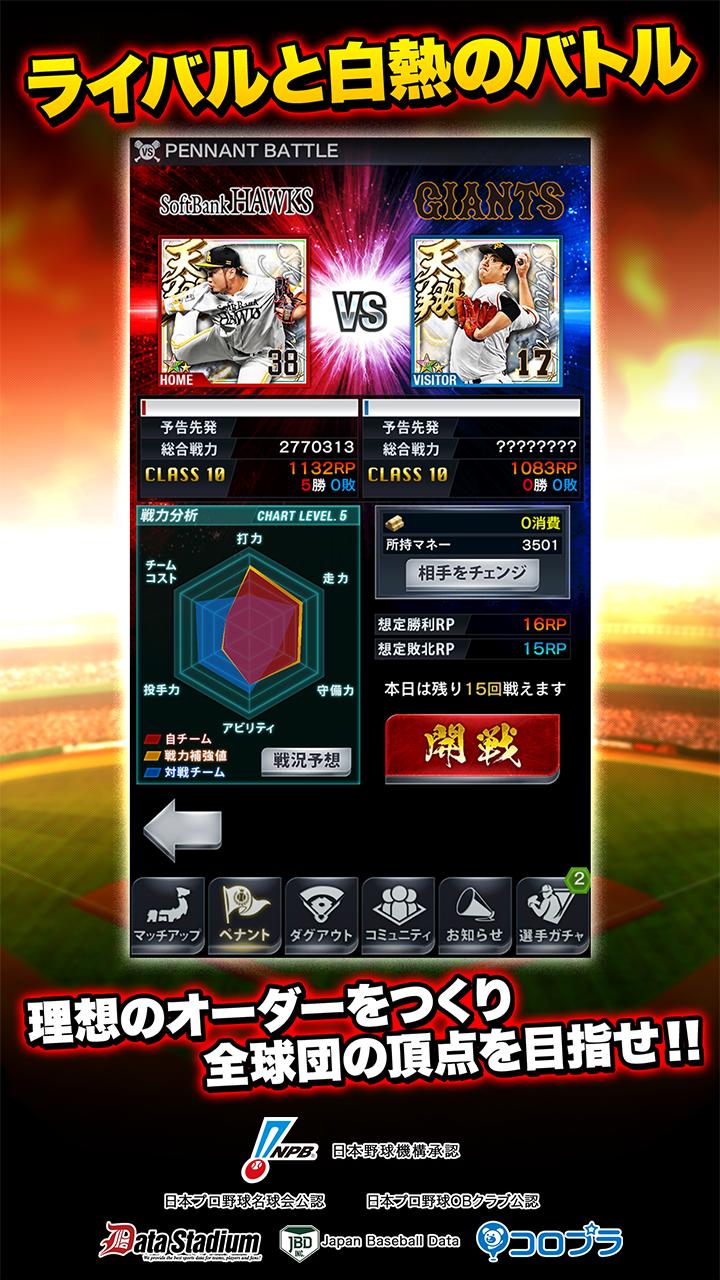 Android 用の プロ野球pride Apk をダウンロード Android 用の プロ野球pride Apk をダウンロード