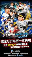 プロ野球PRIDE-poster