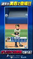 プロ野球バーサス Ekran Görüntüsü 3