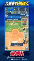プロ野球バーサス screenshot 2