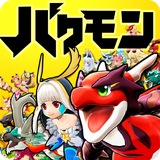 バクレツモンスター APK