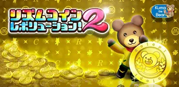 リズムコイン2レボリューション！[登録不要のコインゲーム]