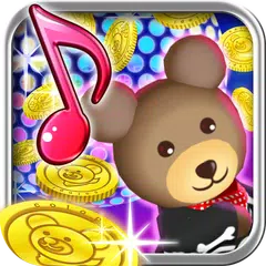 リズムコイン2レボリューション！[登録不要のコインゲーム] APK Herunterladen