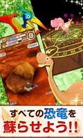 クマの発掘隊！[登録不要の恐竜発掘＆コレクションゲーム]-poster