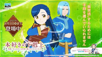 異世界 異世界 ～次はどの作品を、集めよう～ ポスター