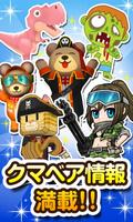 クマベア plakat