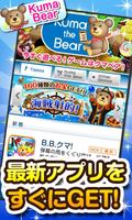 クマベア 截图 2