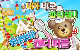 곰돌이의 스위트 퍼즐! Affiche