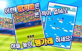 승리의 헹가래! ảnh chụp màn hình 3