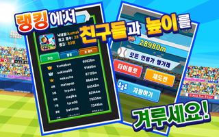 승리의 헹가래! ảnh chụp màn hình 2