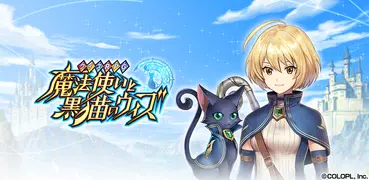 問答RPG 魔法使與黑貓維茲 | 日版