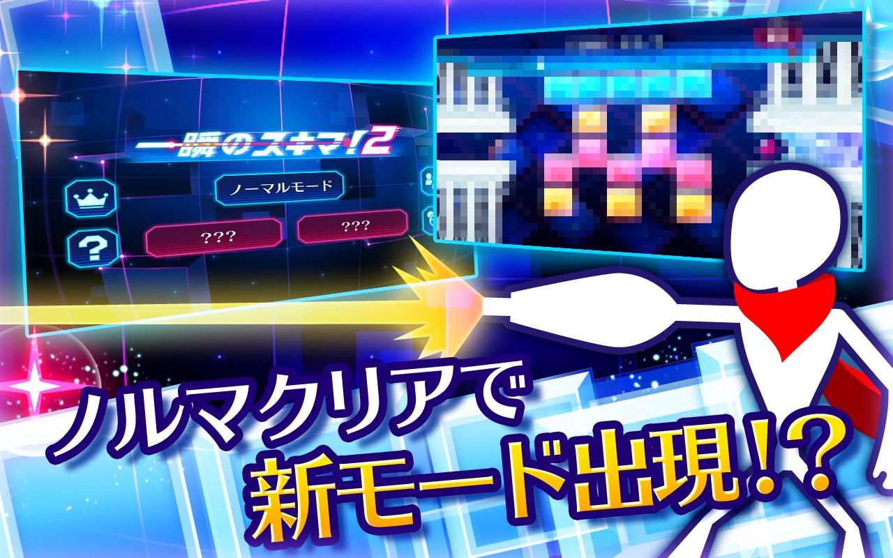 一瞬のスキマ 2 For Android Apk Download 一瞬のスキマ 2 For Android Apk Download
