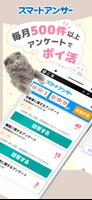 アンケートでポイント貯めてお小遣い稼ぎはスマートアンサー poster