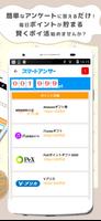 アンケートでポイント貯めてお小遣い稼ぎはスマートアンサー screenshot 2