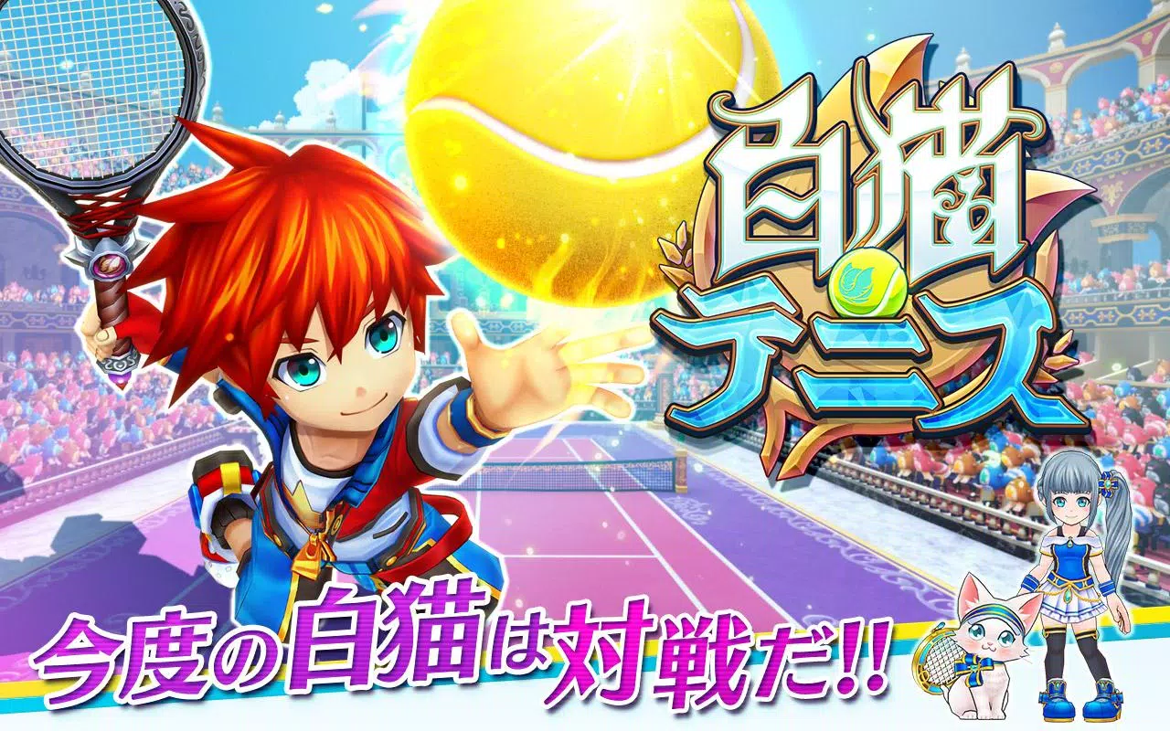 白猫テニス For Android Apk Download