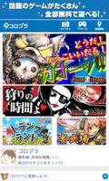 コロプラ الملصق