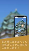 名古屋歷史探險 截圖 1