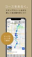 名古屋歷史探險 截圖 2