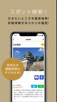 名古屋歷史探險 截圖 3