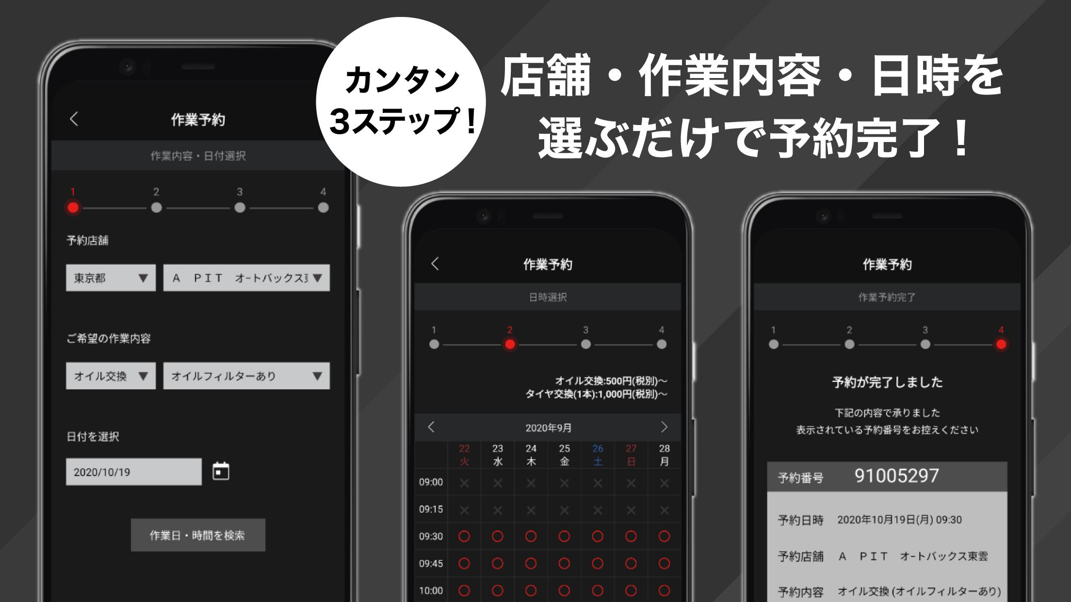 オートバックス 公式アプリ 車のタイヤ交換 オイル交換 車検の予約ができるアプリ For Android Apk Download オートバックス 公式アプリ 車のタイヤ交換 オイル交換 車検の予約ができるアプリ For Android Apk Download