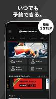オートバックス-車のオイル交換、タイヤ交換、車検を簡単予約 スクリーンショット 1