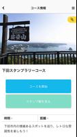 静岡伊豆ドリームナビで楽しく散策！魅力を再発見！ تصوير الشاشة 2